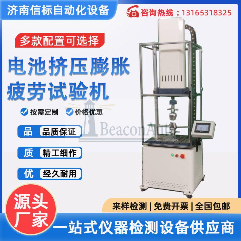 濟南信標動力電池膨脹力試驗機